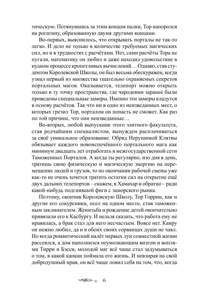 Ученик в Горном Граде (книга 2)